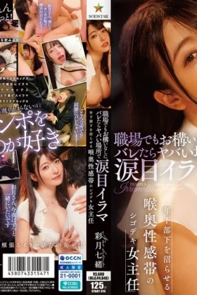 [START-315] A female supervisor who is good at working and whose deep throat erogenous zone makes her younger subordinate wet